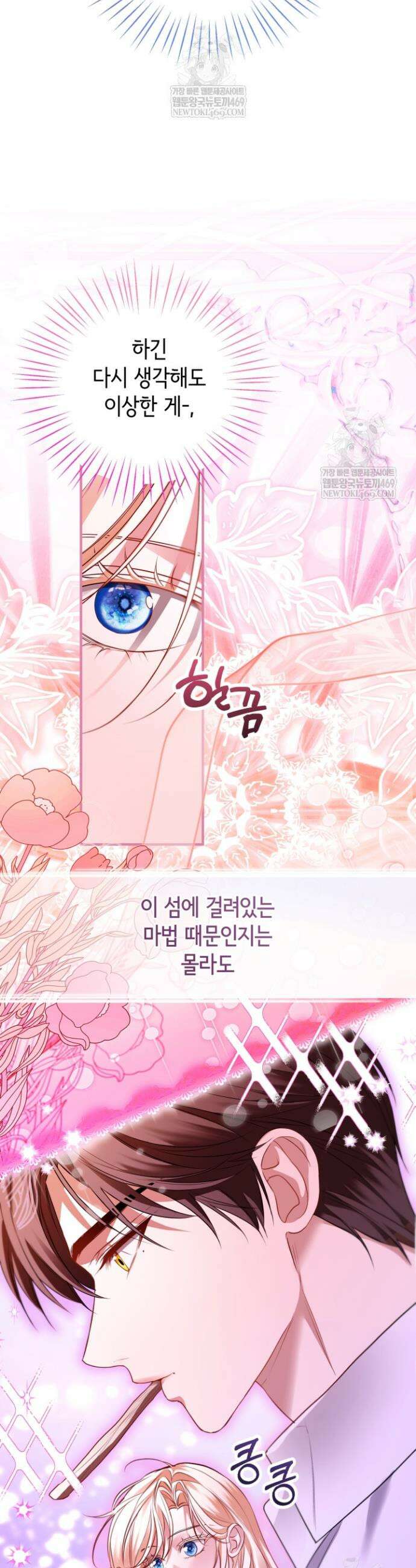 남주들과 외딴섬에 갇혀버렸다 38화 4