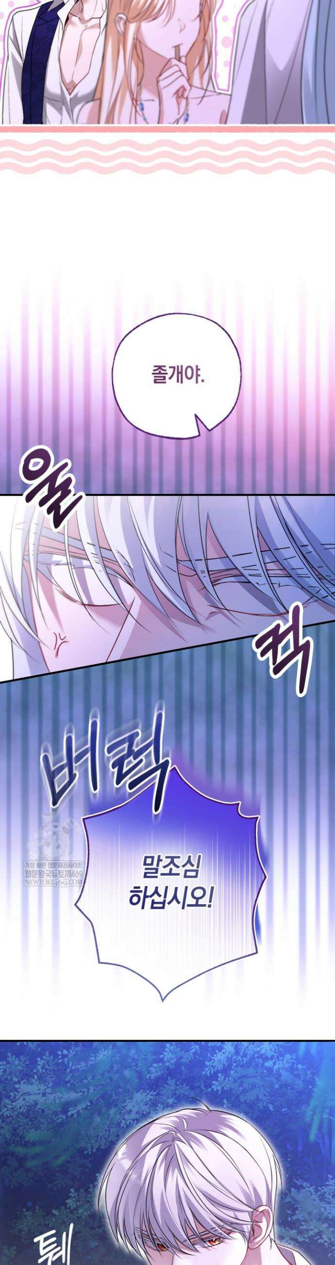 남주들과 외딴섬에 갇혀버렸다 38화 8