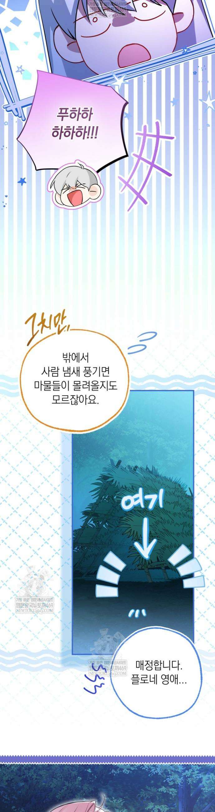 남주들과 외딴섬에 갇혀버렸다 38화 12