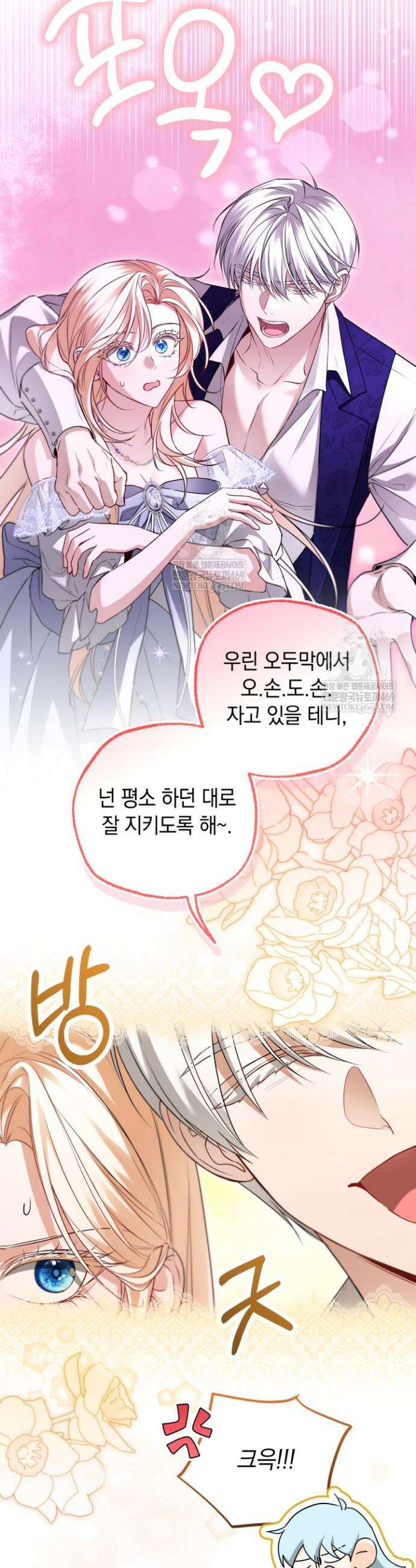 남주들과 외딴섬에 갇혀버렸다 38화 14