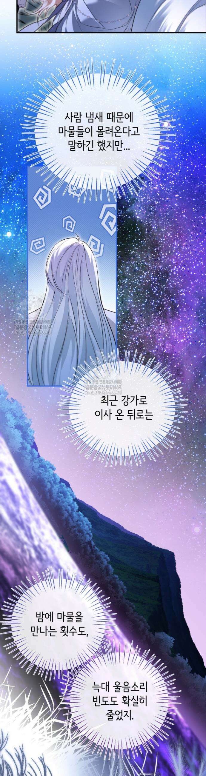 남주들과 외딴섬에 갇혀버렸다 38화 18