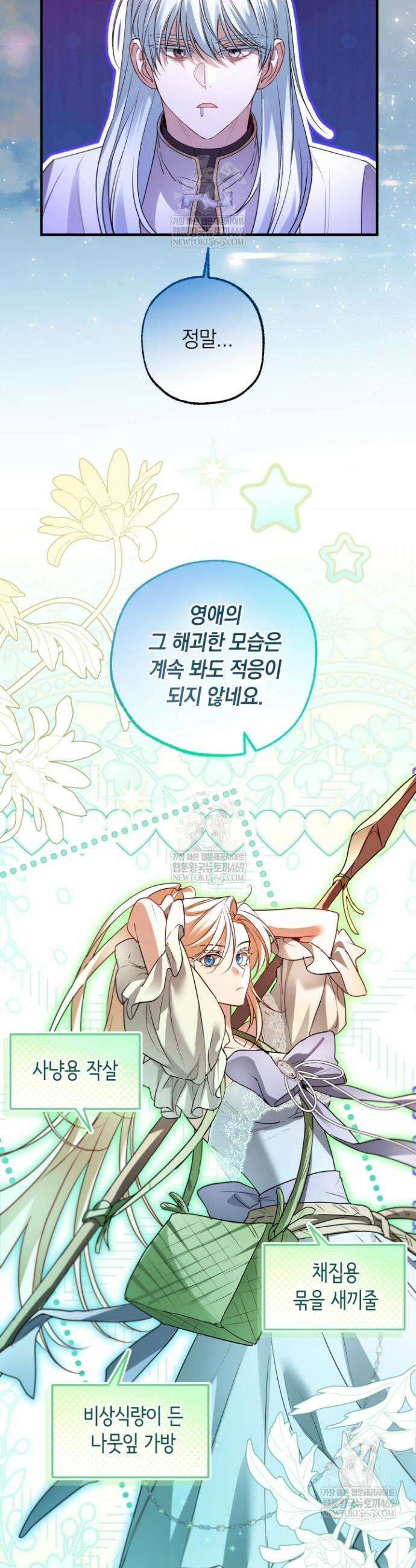 남주들과 외딴섬에 갇혀버렸다 38화 22