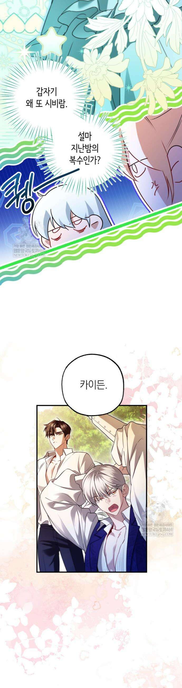 남주들과 외딴섬에 갇혀버렸다 38화 23