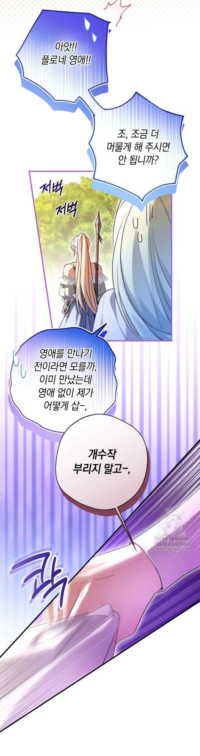 남주들과 외딴섬에 갇혀버렸다 38화 25