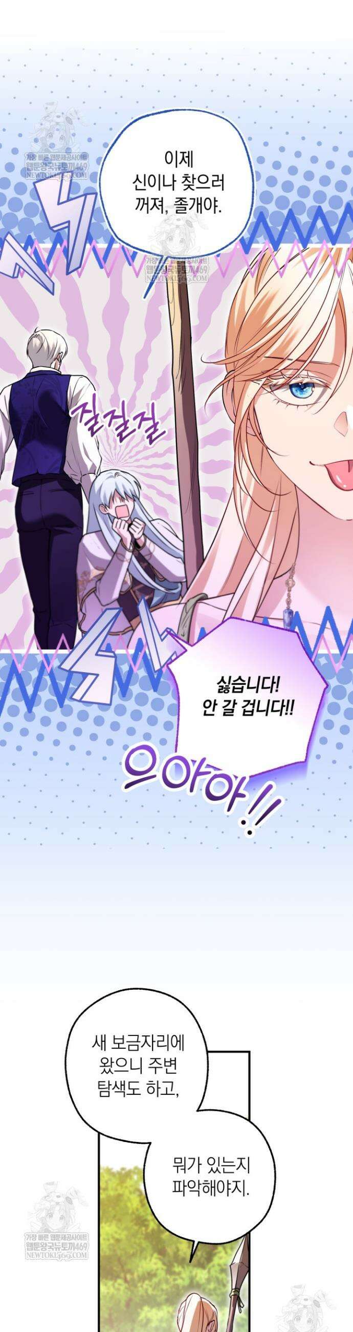 남주들과 외딴섬에 갇혀버렸다 38화 26