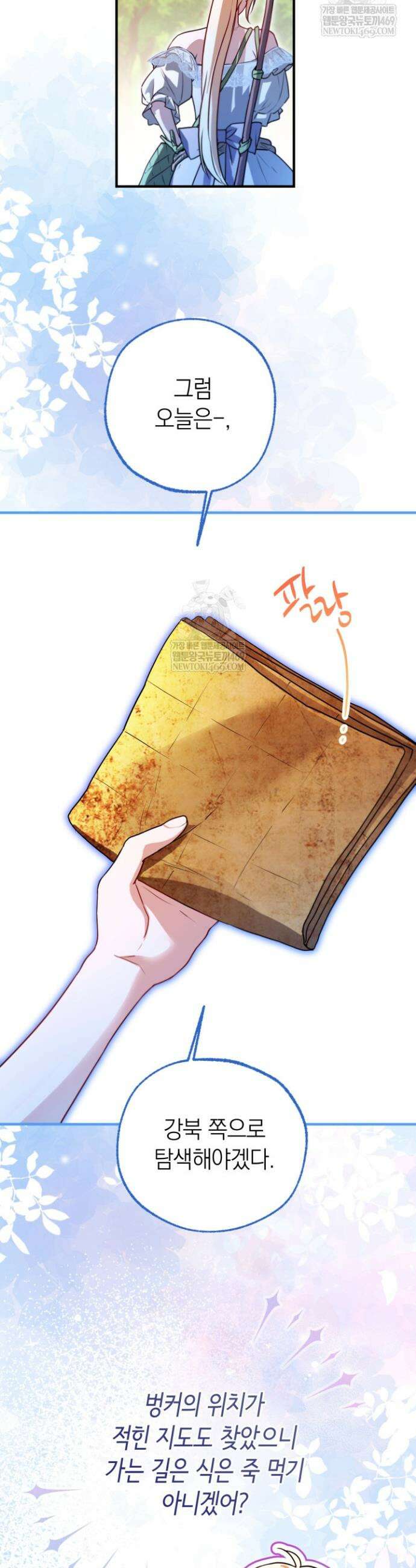 남주들과 외딴섬에 갇혀버렸다 38화 27