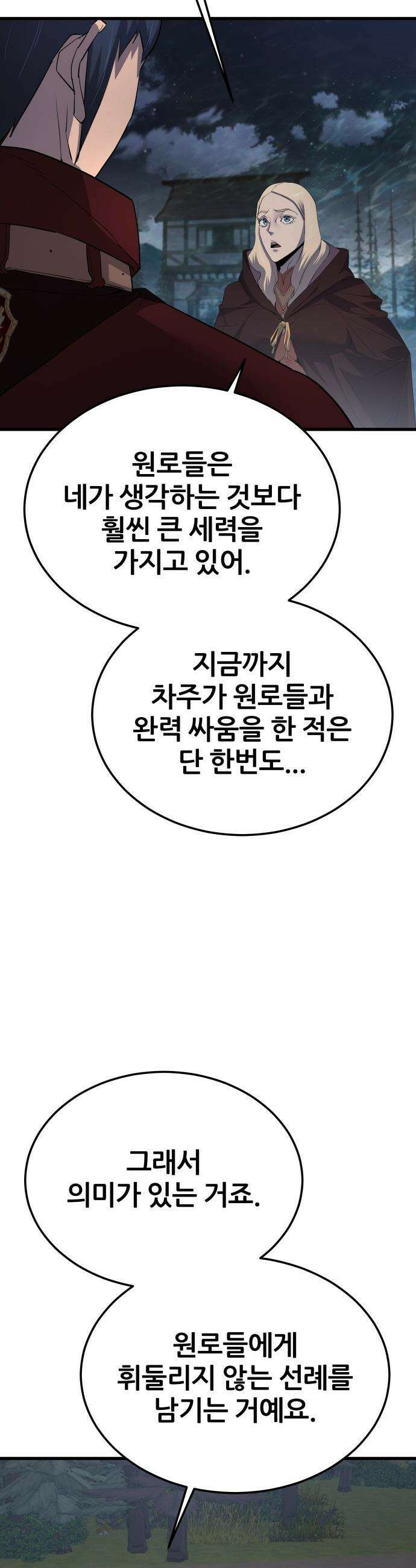 주먹 쓰는 천재 마법사 - 61화 2