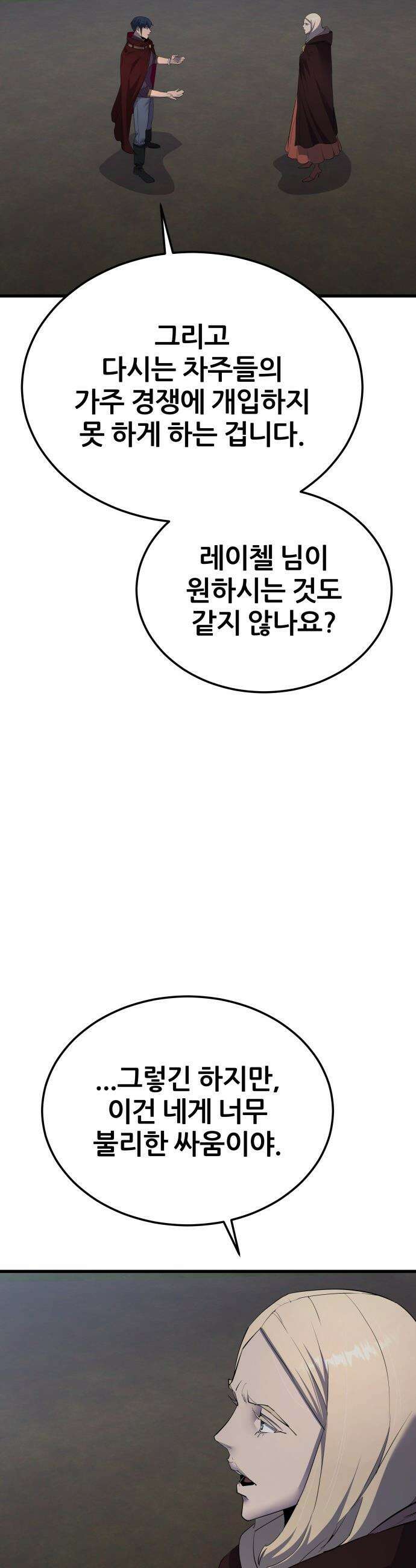 주먹 쓰는 천재 마법사 - 61화 3