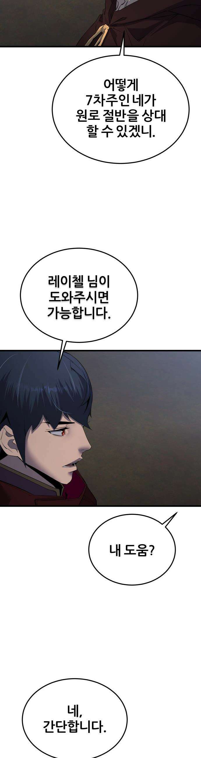 주먹 쓰는 천재 마법사 - 61화 4