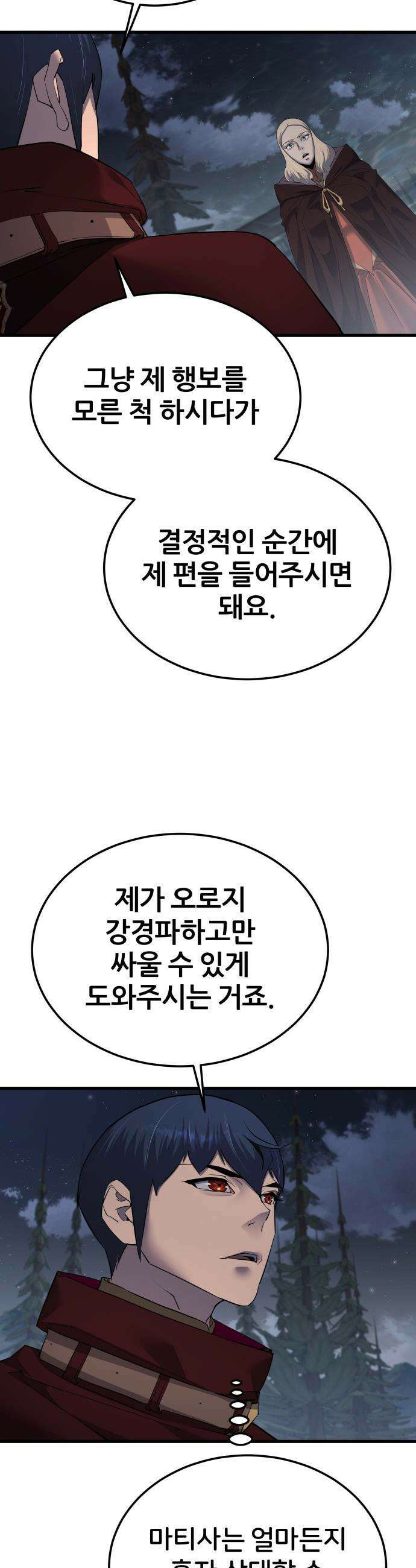 주먹 쓰는 천재 마법사 - 61화 5