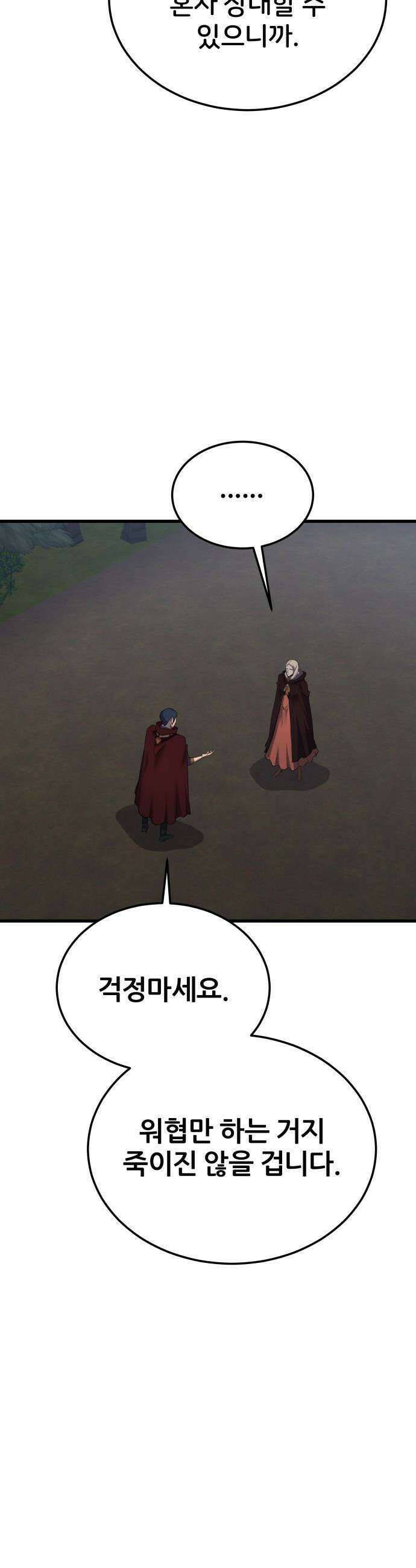 주먹 쓰는 천재 마법사 - 61화 6