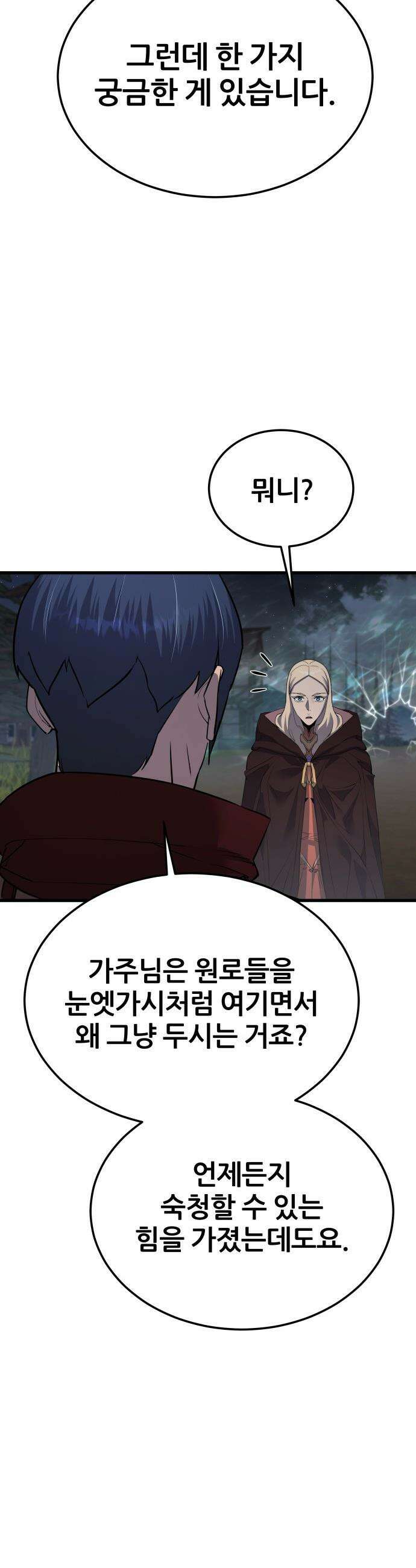 주먹 쓰는 천재 마법사 - 61화 9