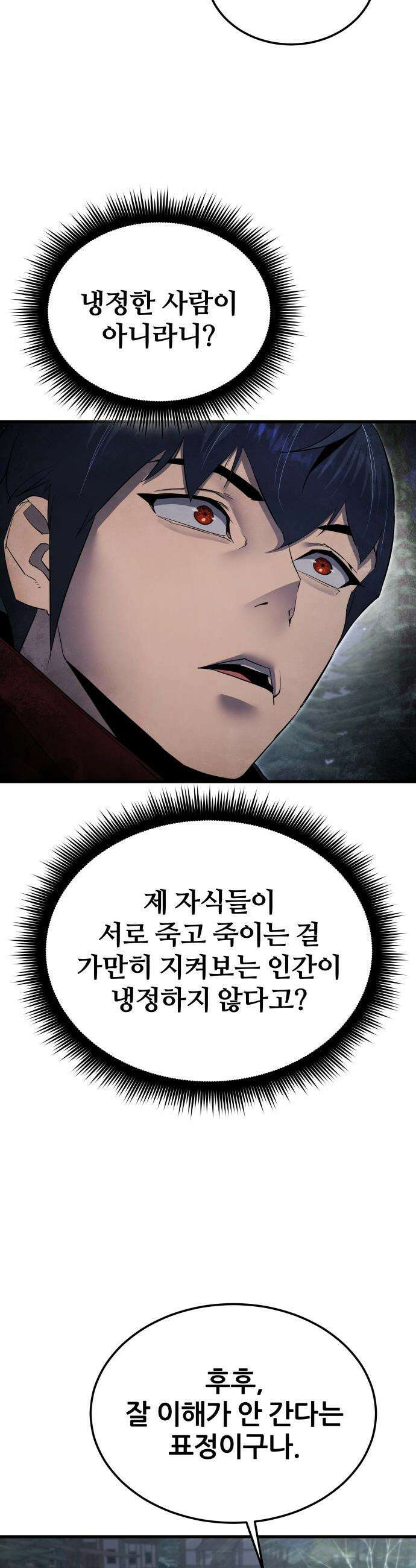 주먹 쓰는 천재 마법사 - 61화 11