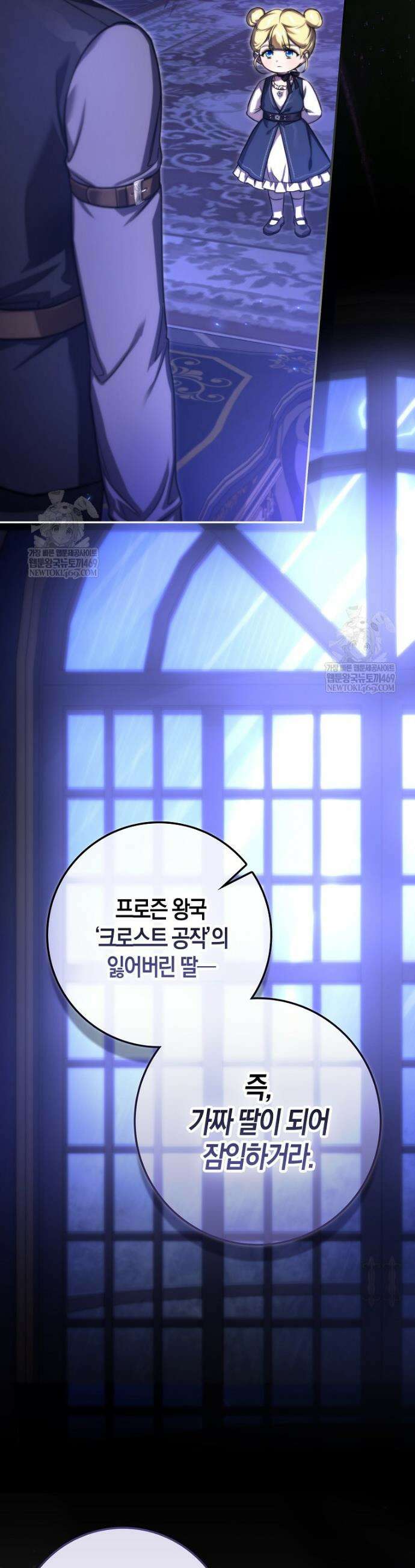 악당을 납치한 5살 스파이입니다 1화 11