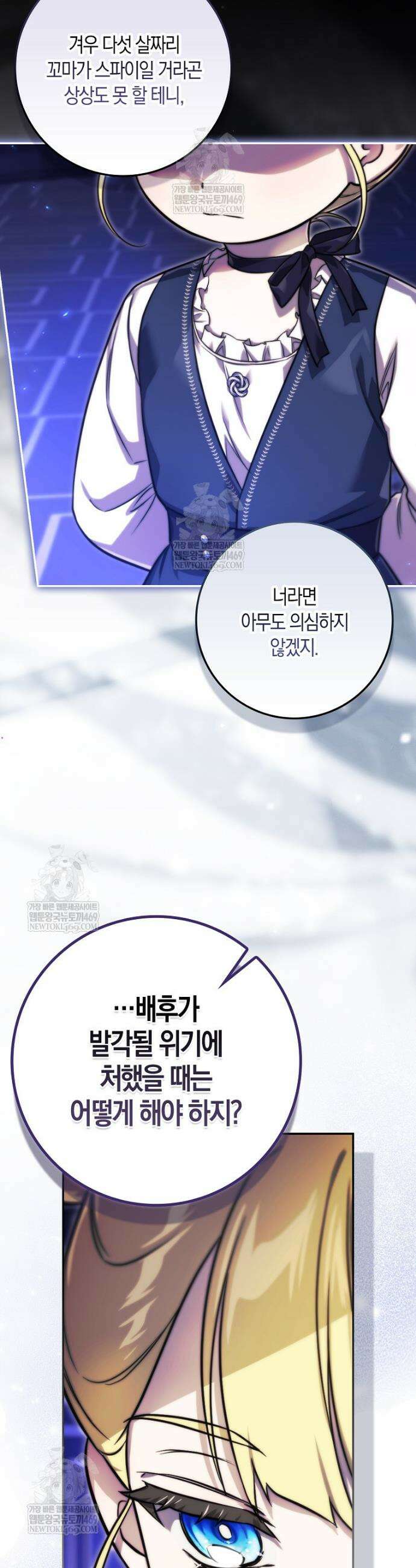 악당을 납치한 5살 스파이입니다 1화 12
