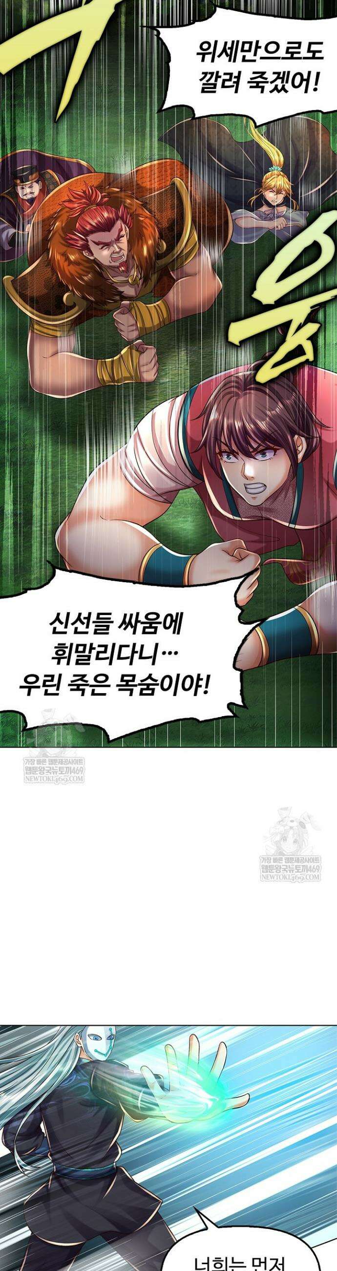 만계 출석 시스템 193화 2