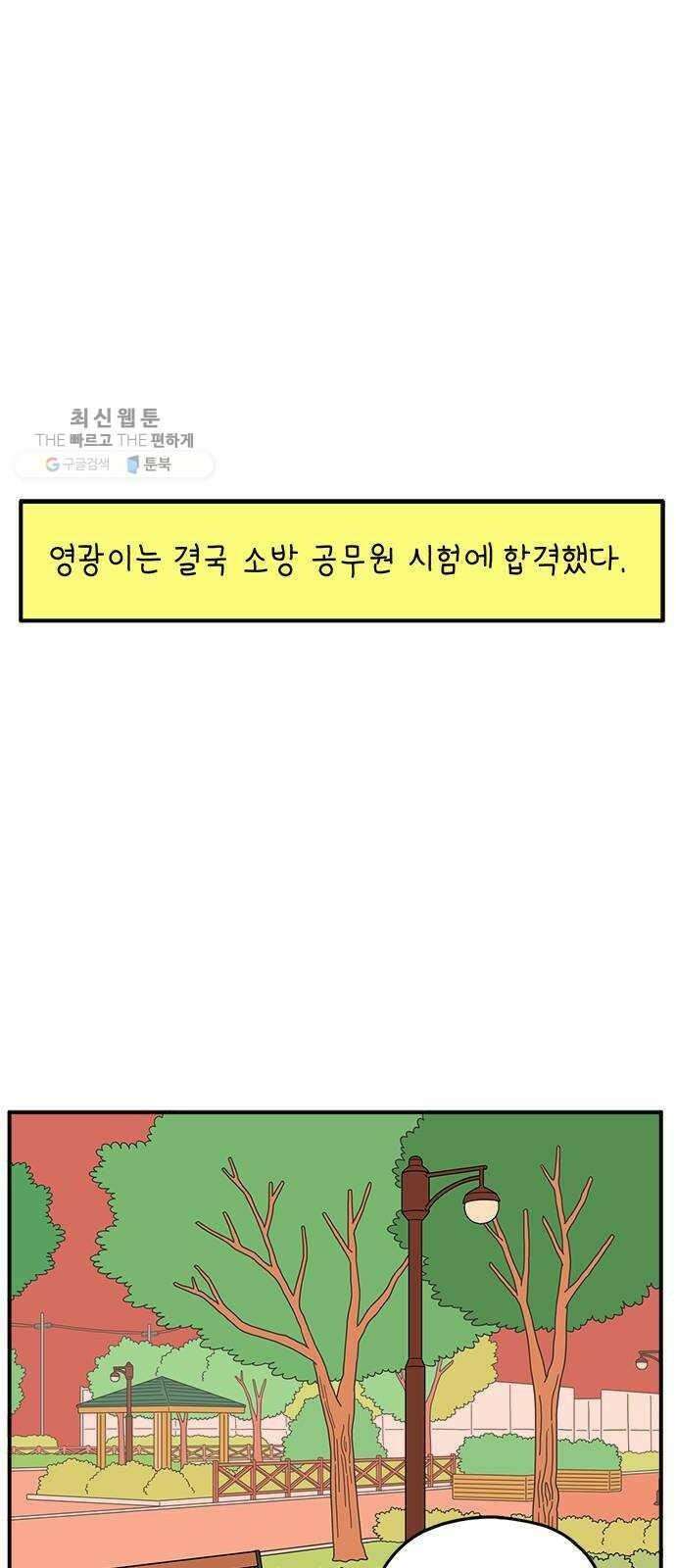 아홉수 우리들 104． 젊은 우리 사랑 1