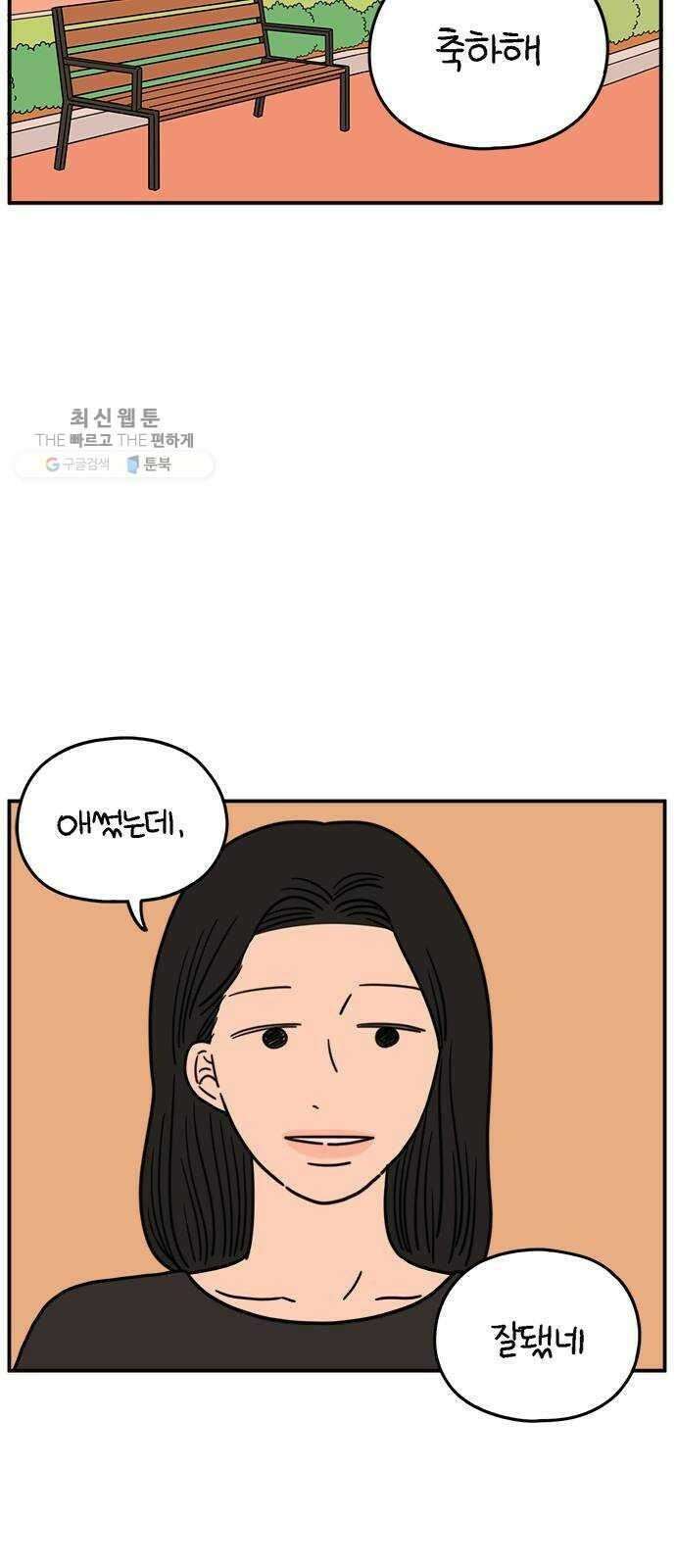 아홉수 우리들 104． 젊은 우리 사랑 2