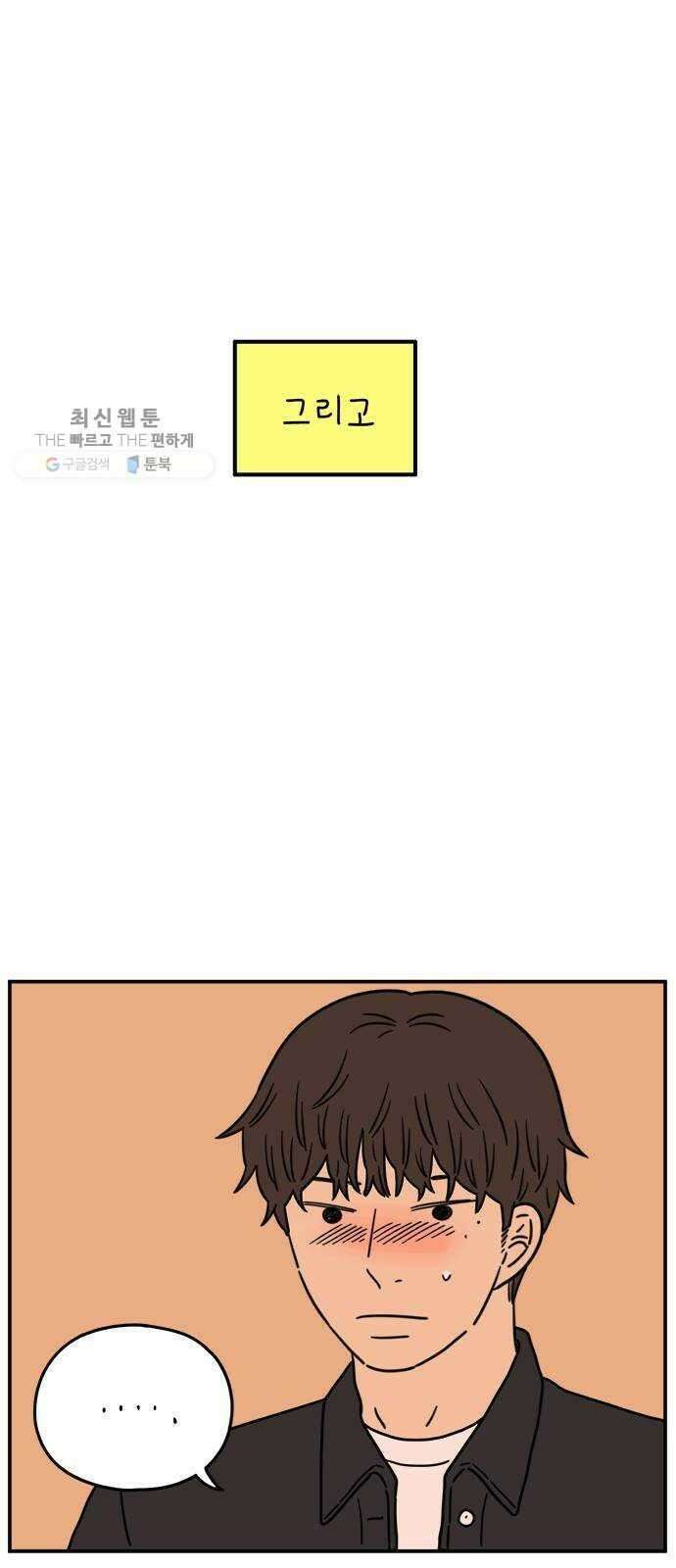 아홉수 우리들 104． 젊은 우리 사랑 3