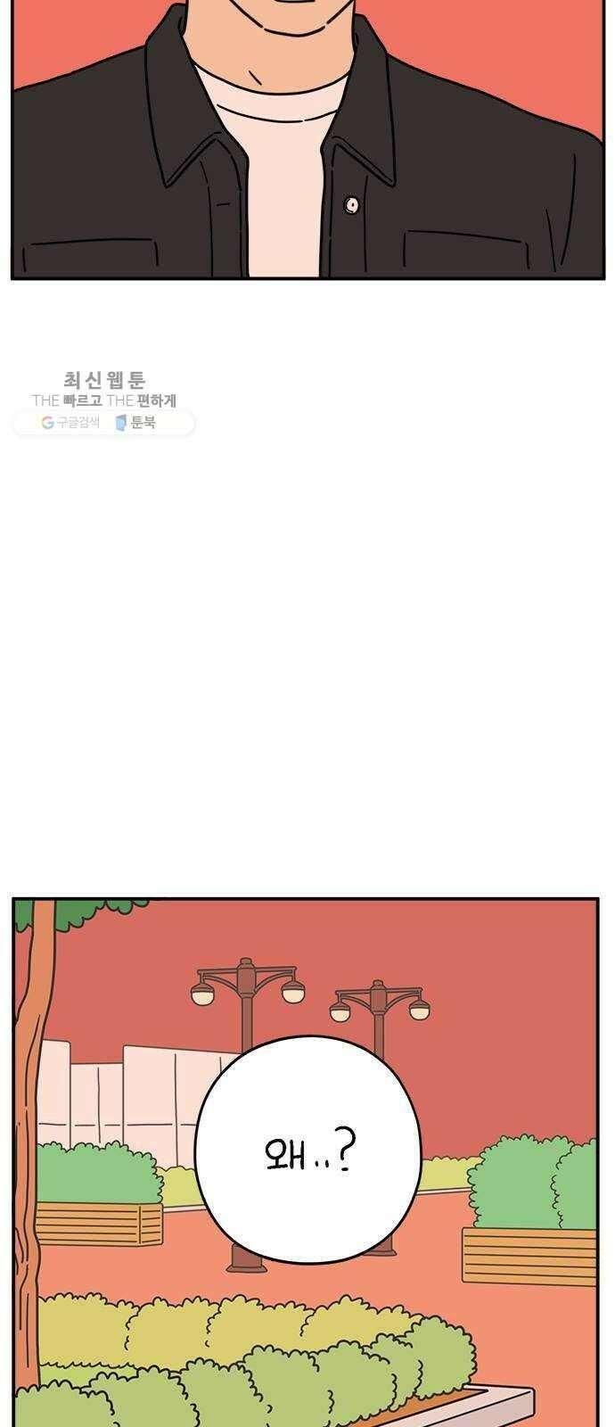 아홉수 우리들 104． 젊은 우리 사랑 7