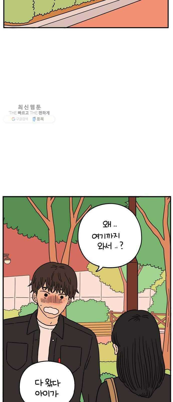 아홉수 우리들 104． 젊은 우리 사랑 8