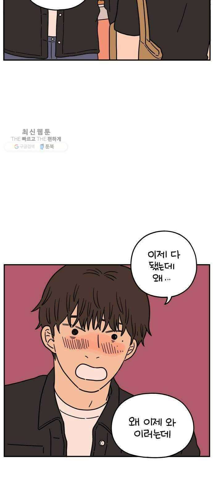 아홉수 우리들 104． 젊은 우리 사랑 9