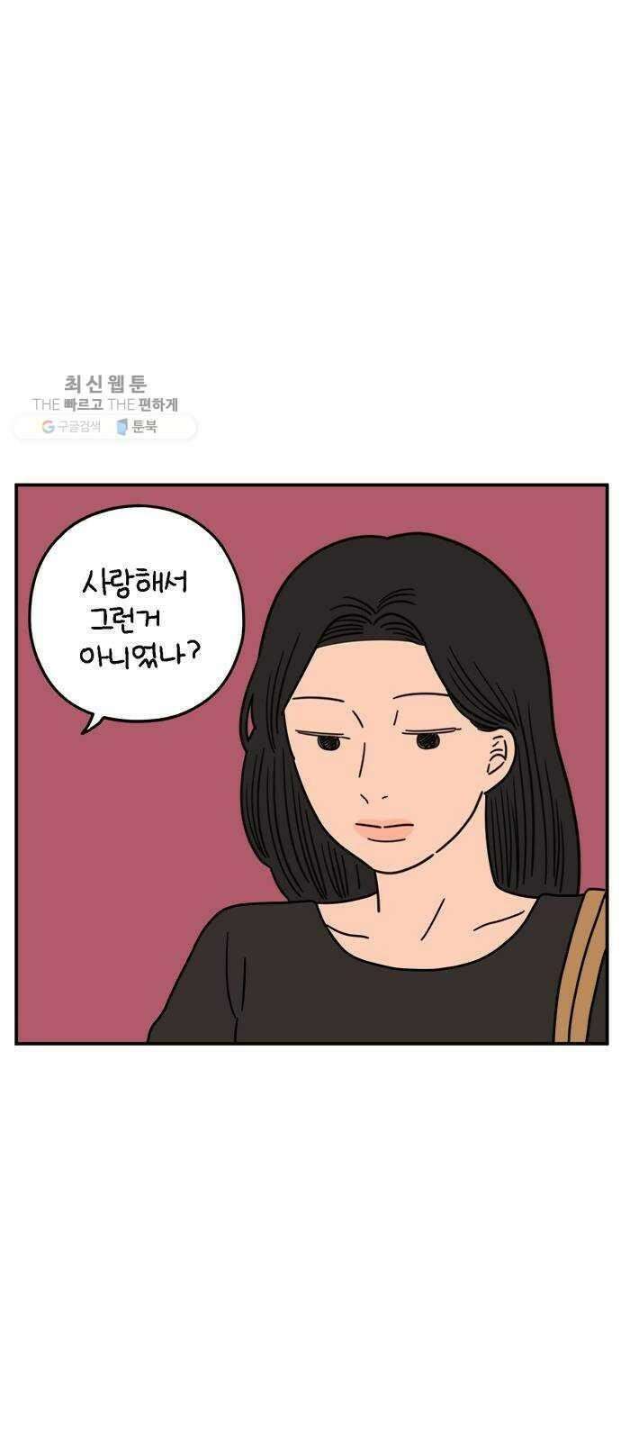 아홉수 우리들 104． 젊은 우리 사랑 10