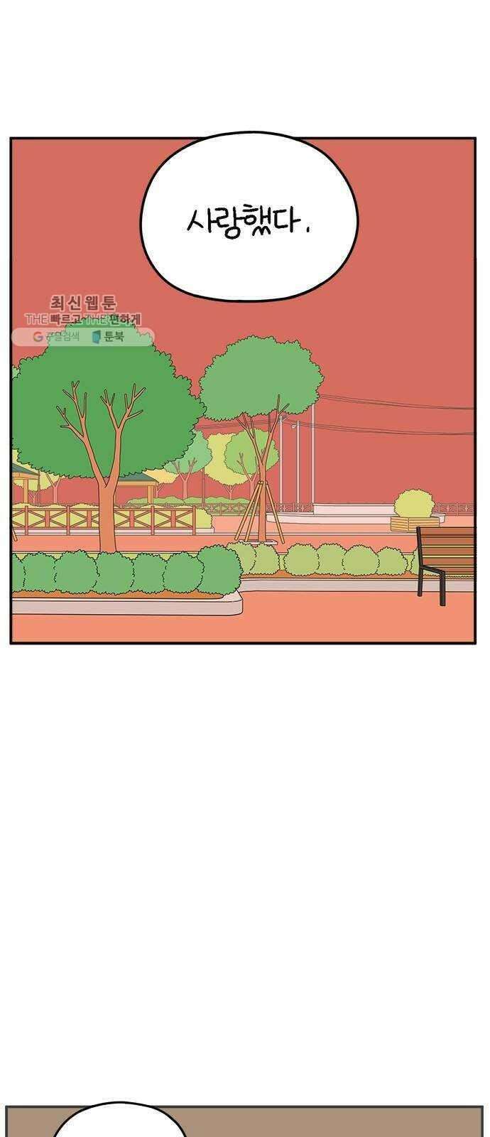 아홉수 우리들 104． 젊은 우리 사랑 11