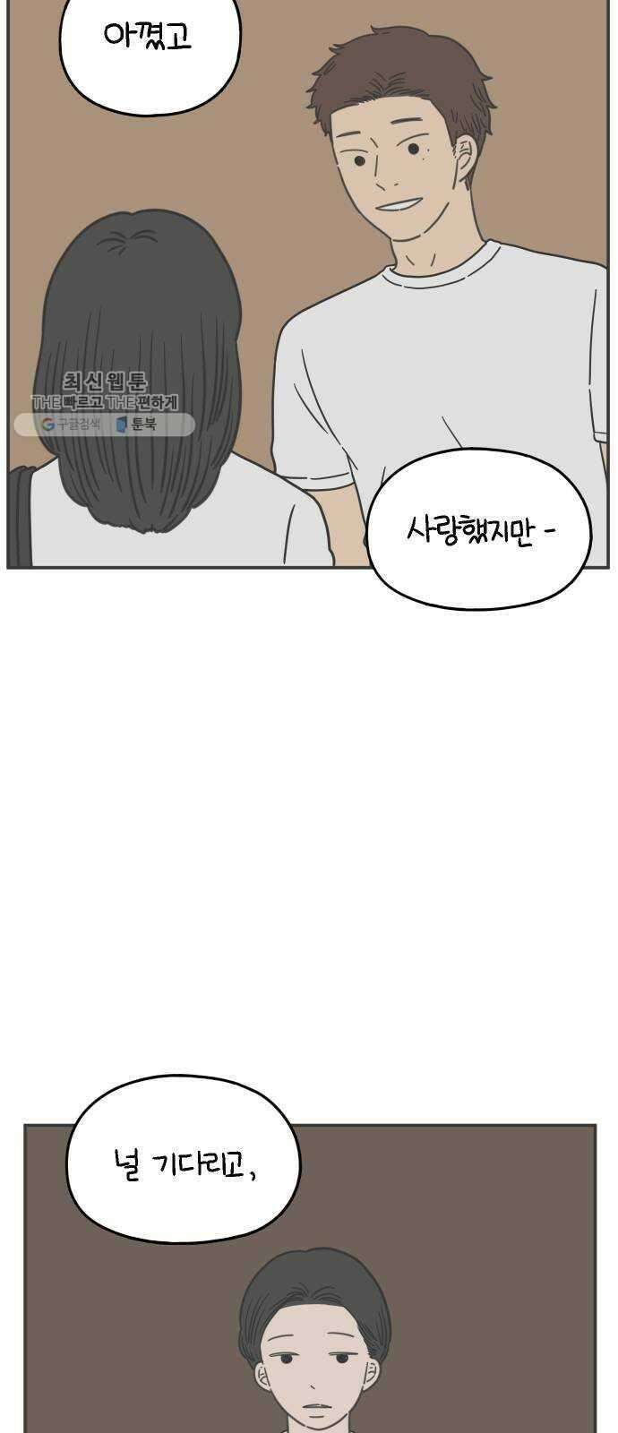 아홉수 우리들 104． 젊은 우리 사랑 12