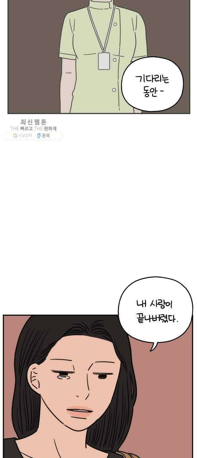 아홉수 우리들 104． 젊은 우리 사랑 13