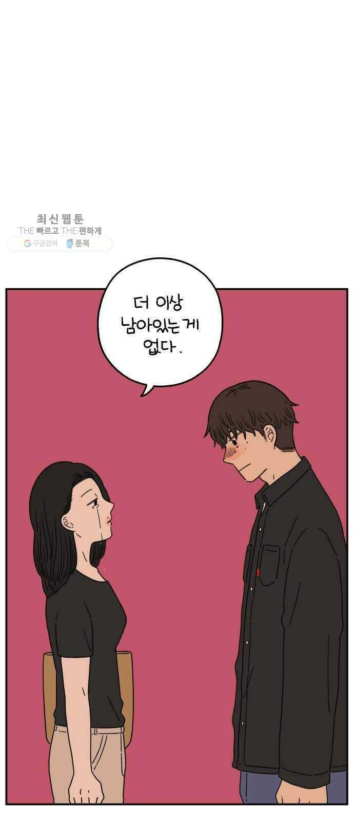 아홉수 우리들 104． 젊은 우리 사랑 15