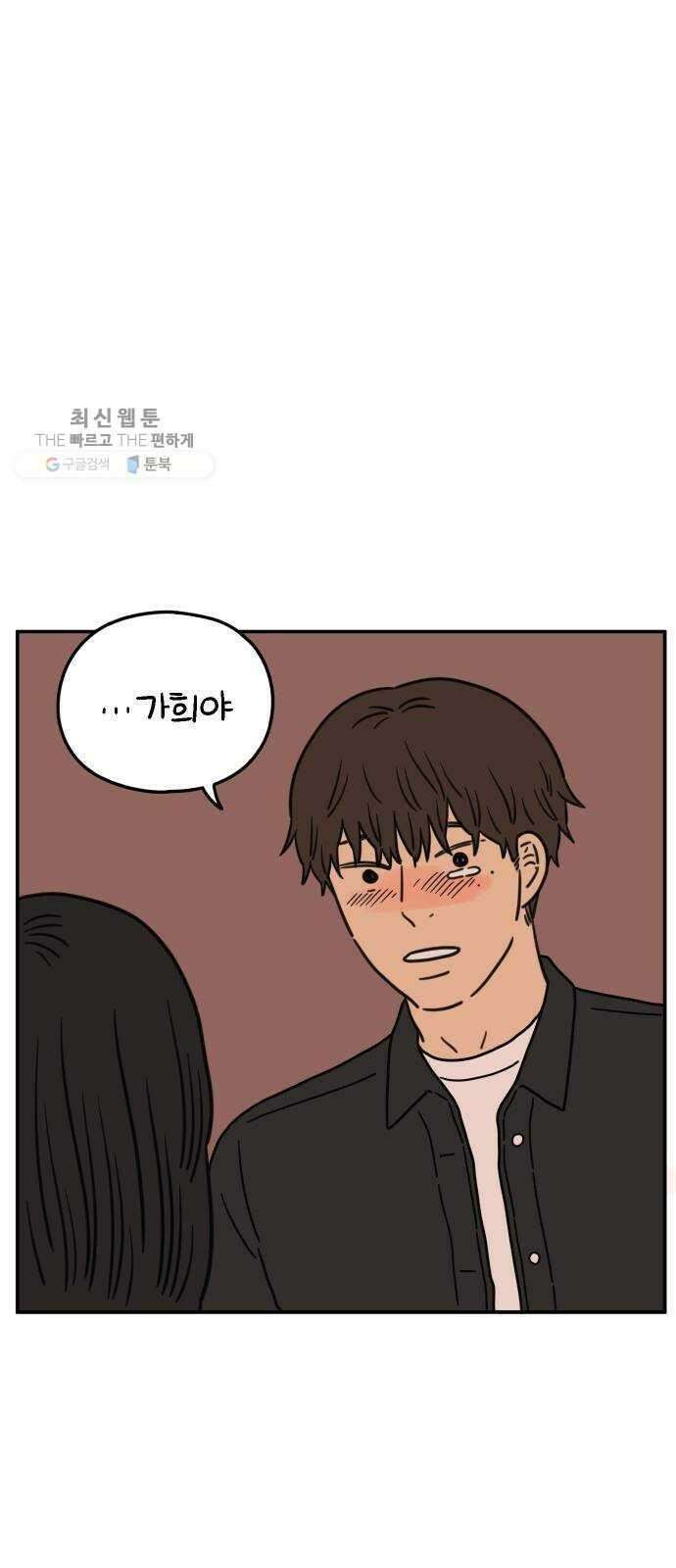 아홉수 우리들 104． 젊은 우리 사랑 16