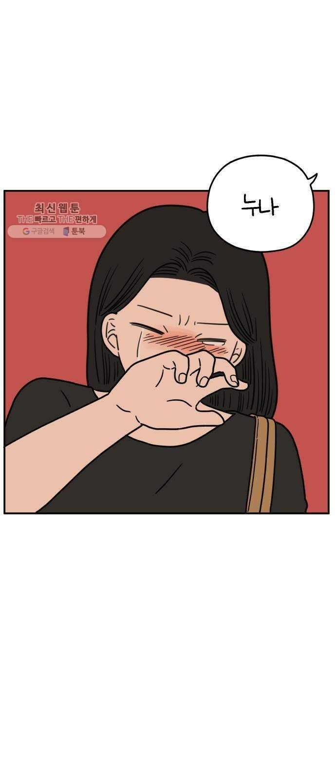 아홉수 우리들 104． 젊은 우리 사랑 17
