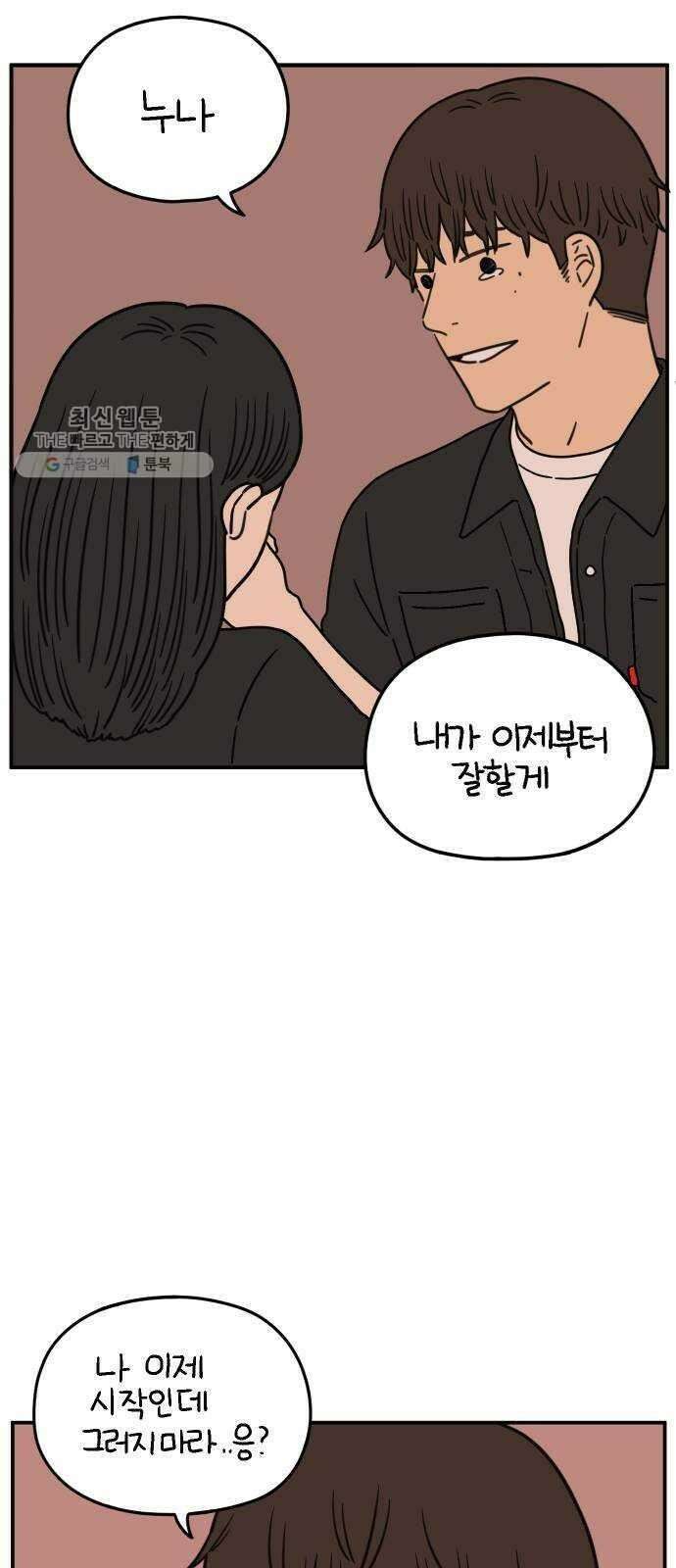 아홉수 우리들 104． 젊은 우리 사랑 18