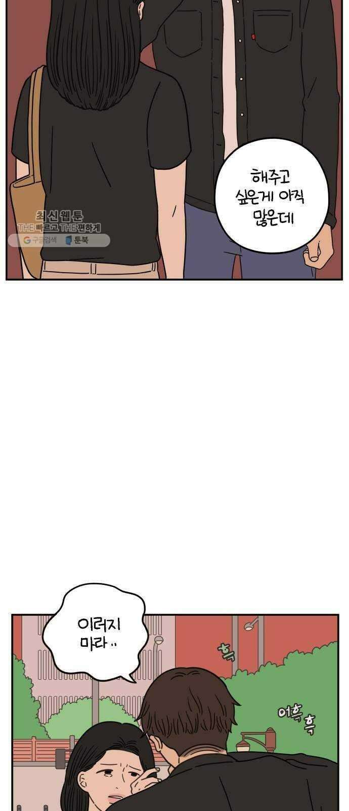 아홉수 우리들 104． 젊은 우리 사랑 20