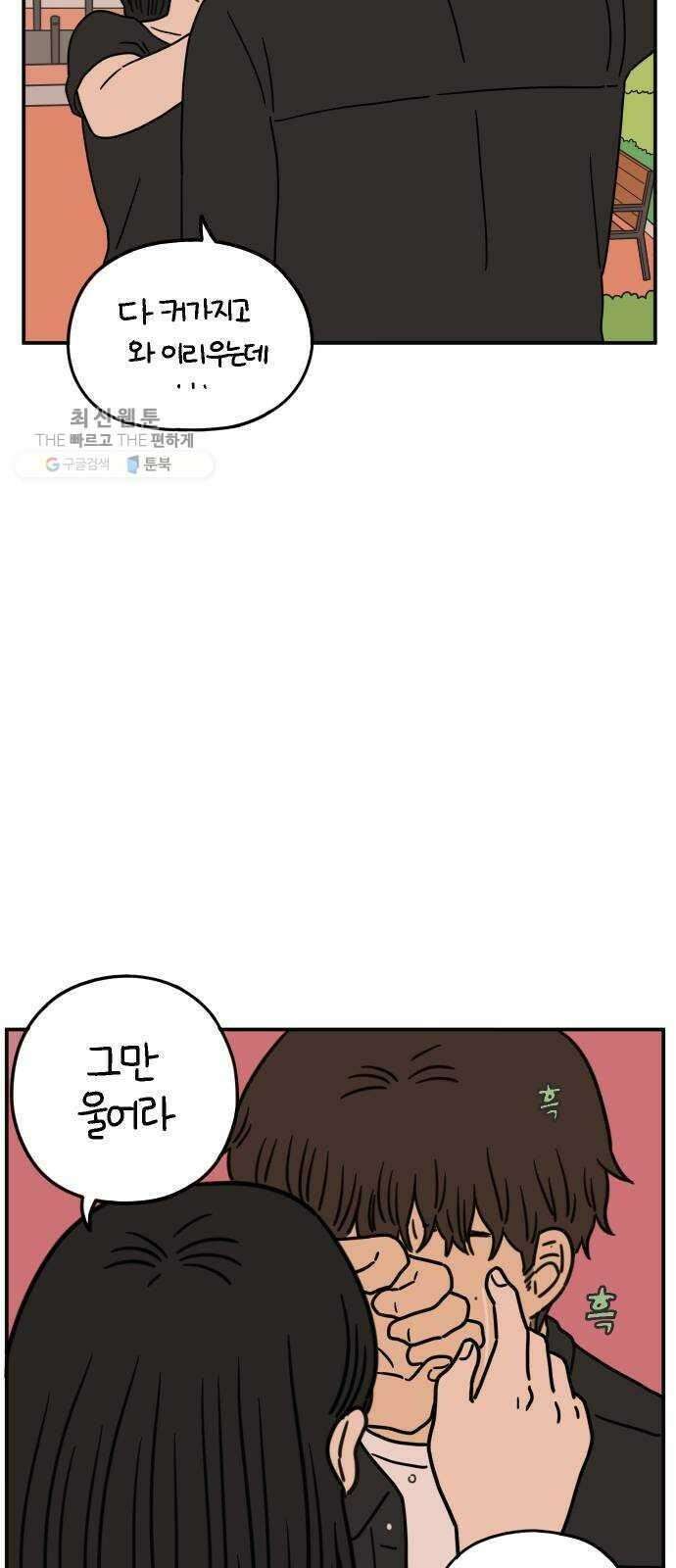 아홉수 우리들 104． 젊은 우리 사랑 21
