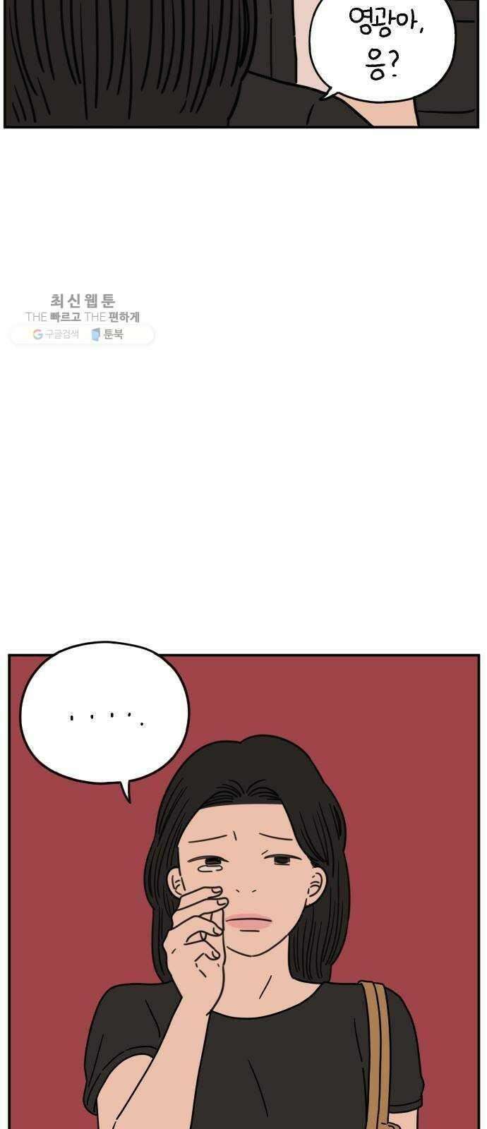 아홉수 우리들 104． 젊은 우리 사랑 22