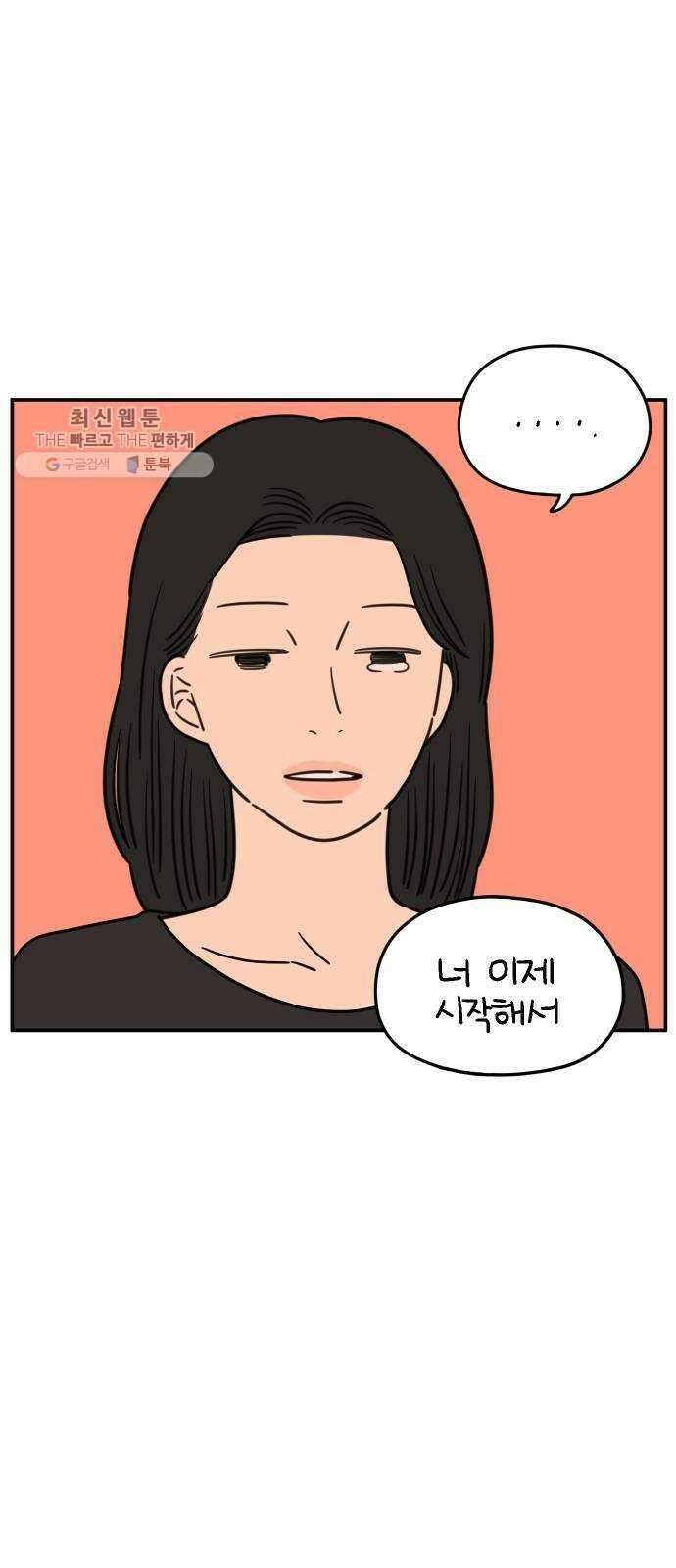 아홉수 우리들 104． 젊은 우리 사랑 25
