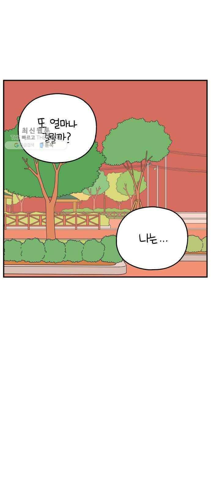 아홉수 우리들 104． 젊은 우리 사랑 26