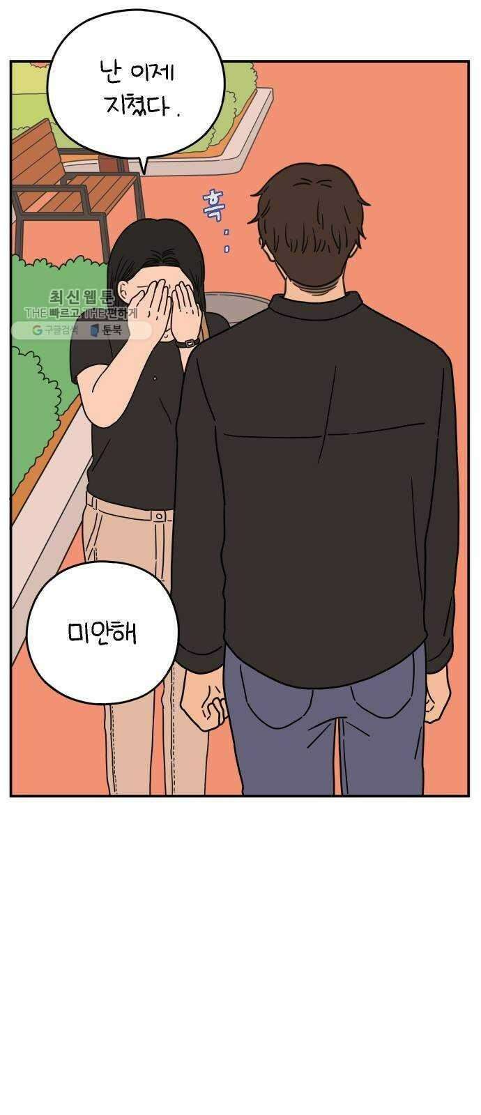 아홉수 우리들 104． 젊은 우리 사랑 27