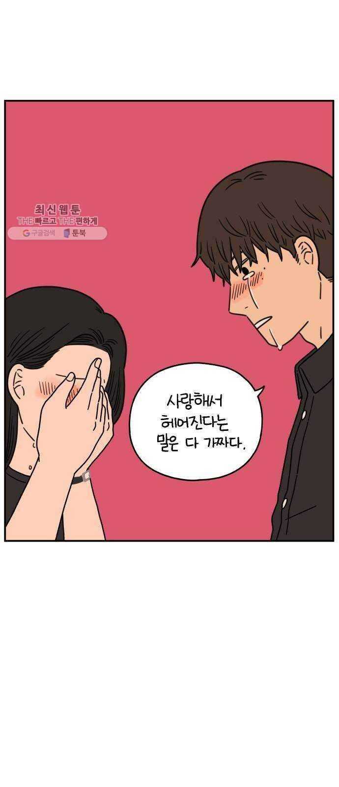 아홉수 우리들 104． 젊은 우리 사랑 29