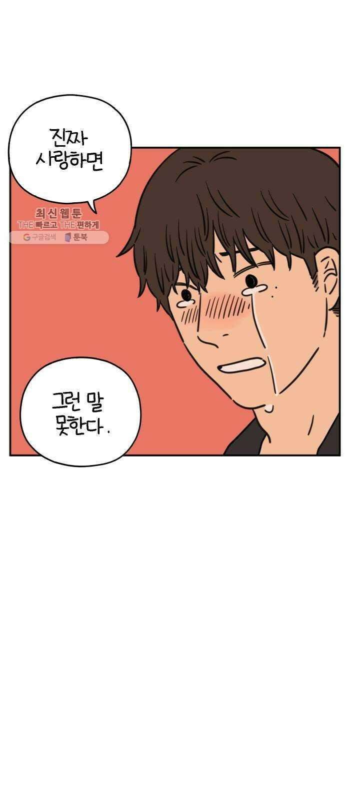 아홉수 우리들 104． 젊은 우리 사랑 30