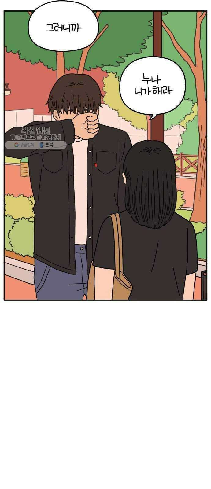 아홉수 우리들 104． 젊은 우리 사랑 31