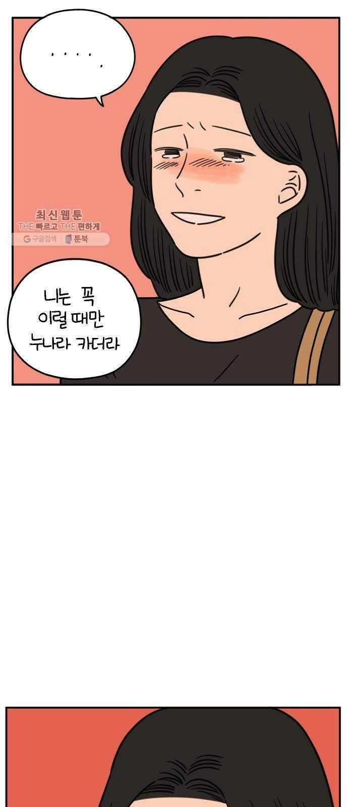 아홉수 우리들 104． 젊은 우리 사랑 32