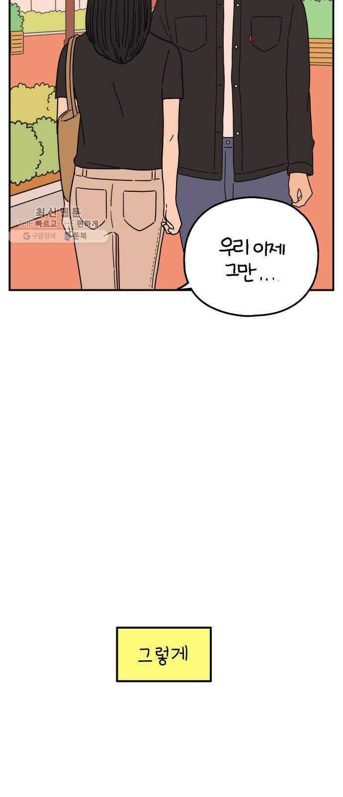 아홉수 우리들 104． 젊은 우리 사랑 34