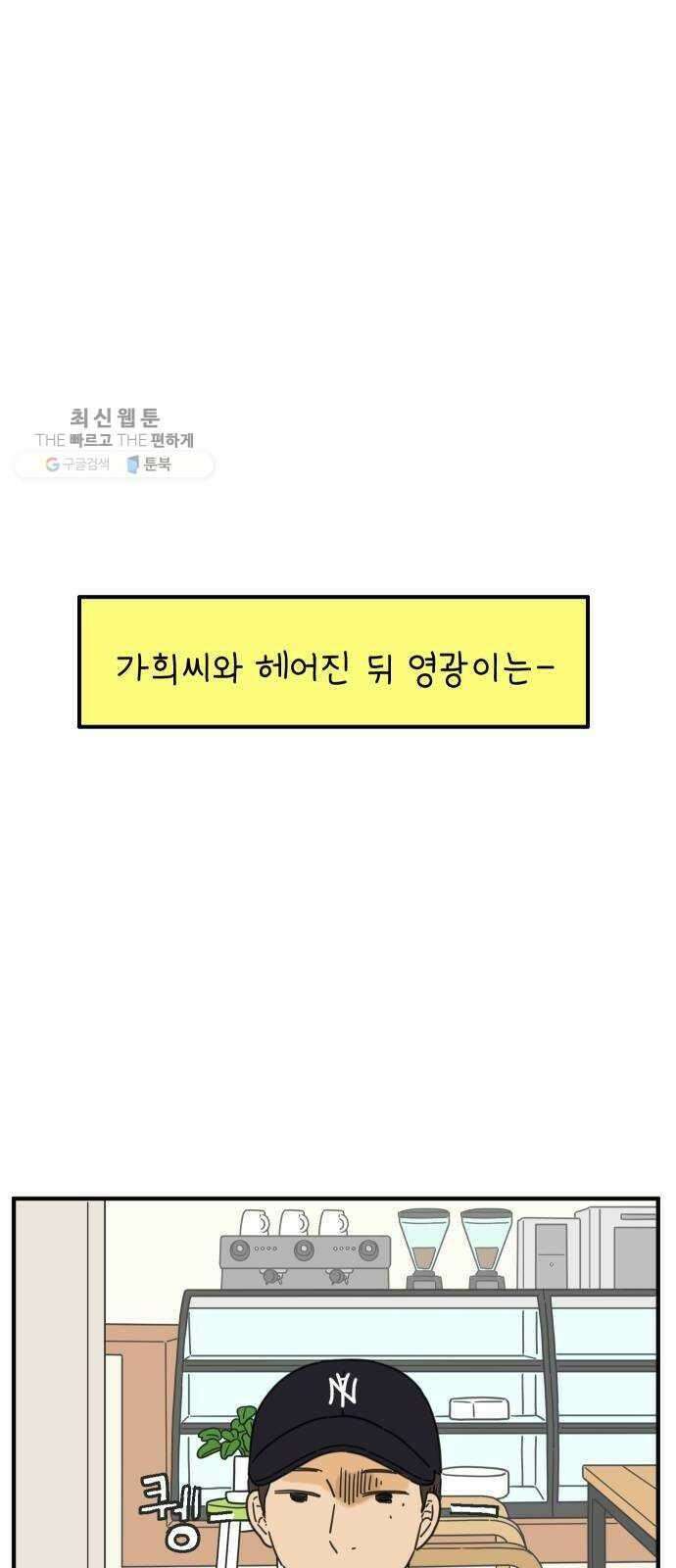 아홉수 우리들 104． 젊은 우리 사랑 41