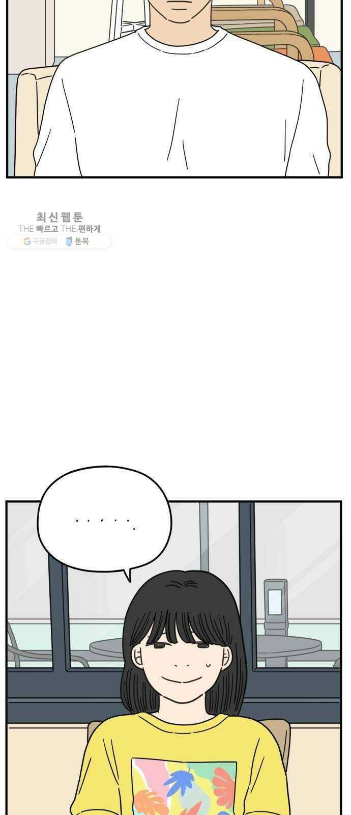 아홉수 우리들 104． 젊은 우리 사랑 42