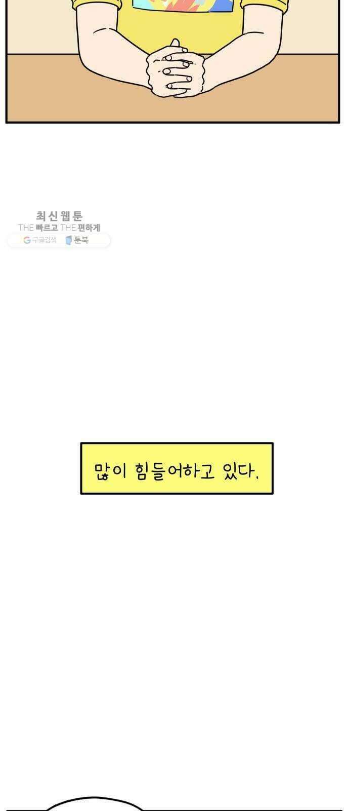 아홉수 우리들 104． 젊은 우리 사랑 43