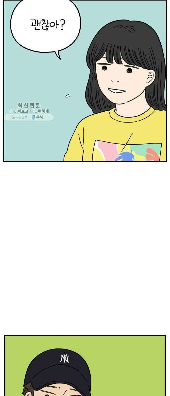 아홉수 우리들 104． 젊은 우리 사랑 44