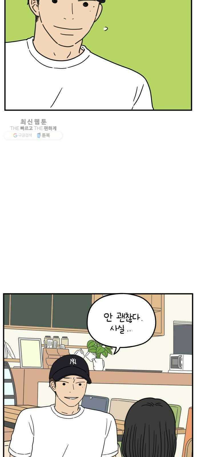아홉수 우리들 104． 젊은 우리 사랑 45